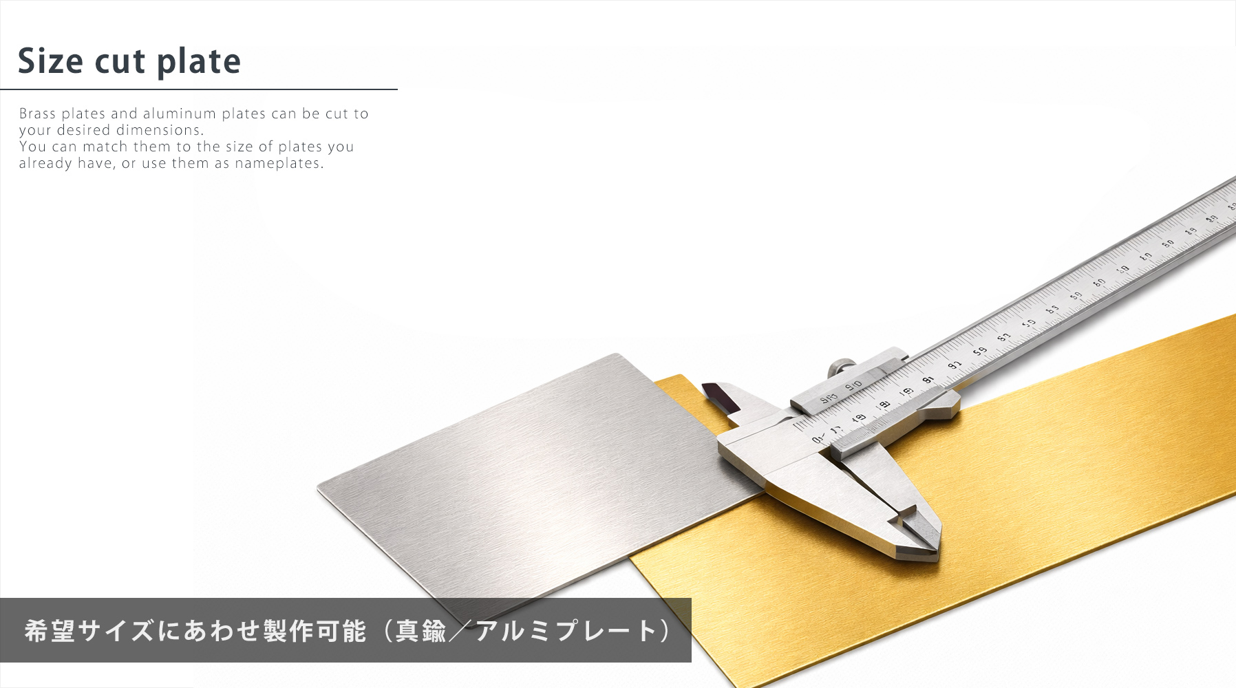 お好きなサイズにカット可能なサイズカットプレート（寸法切り）