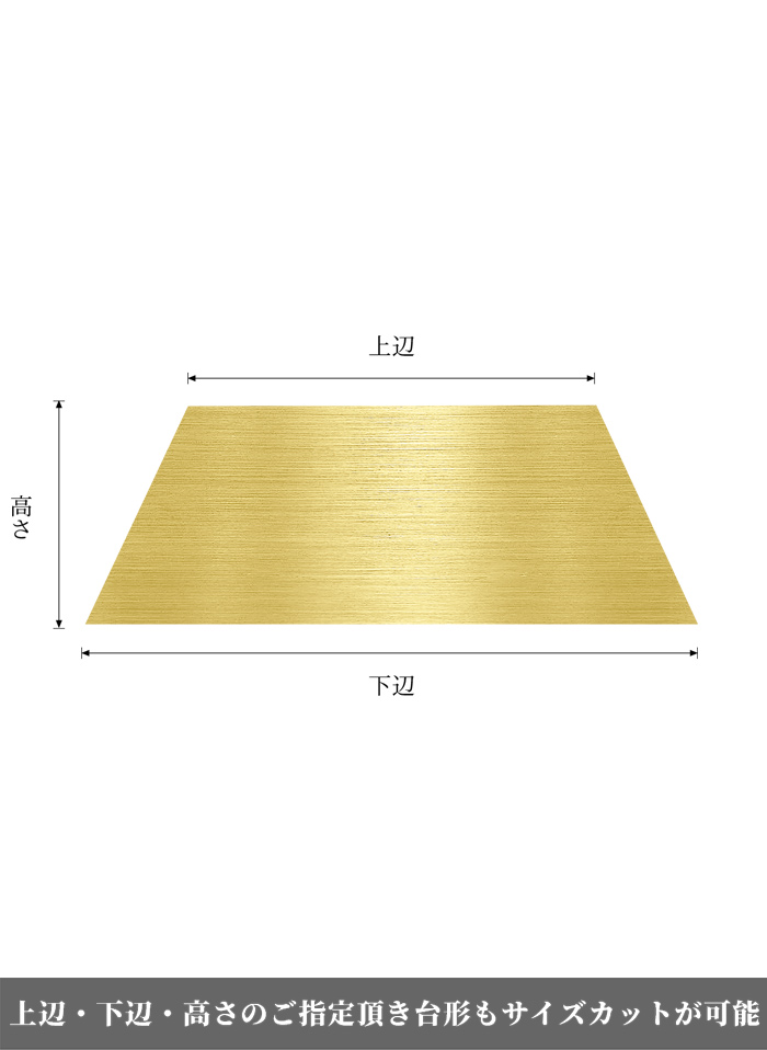 縦幅・横幅を指定頂きオリジナルサイズでカットが可能