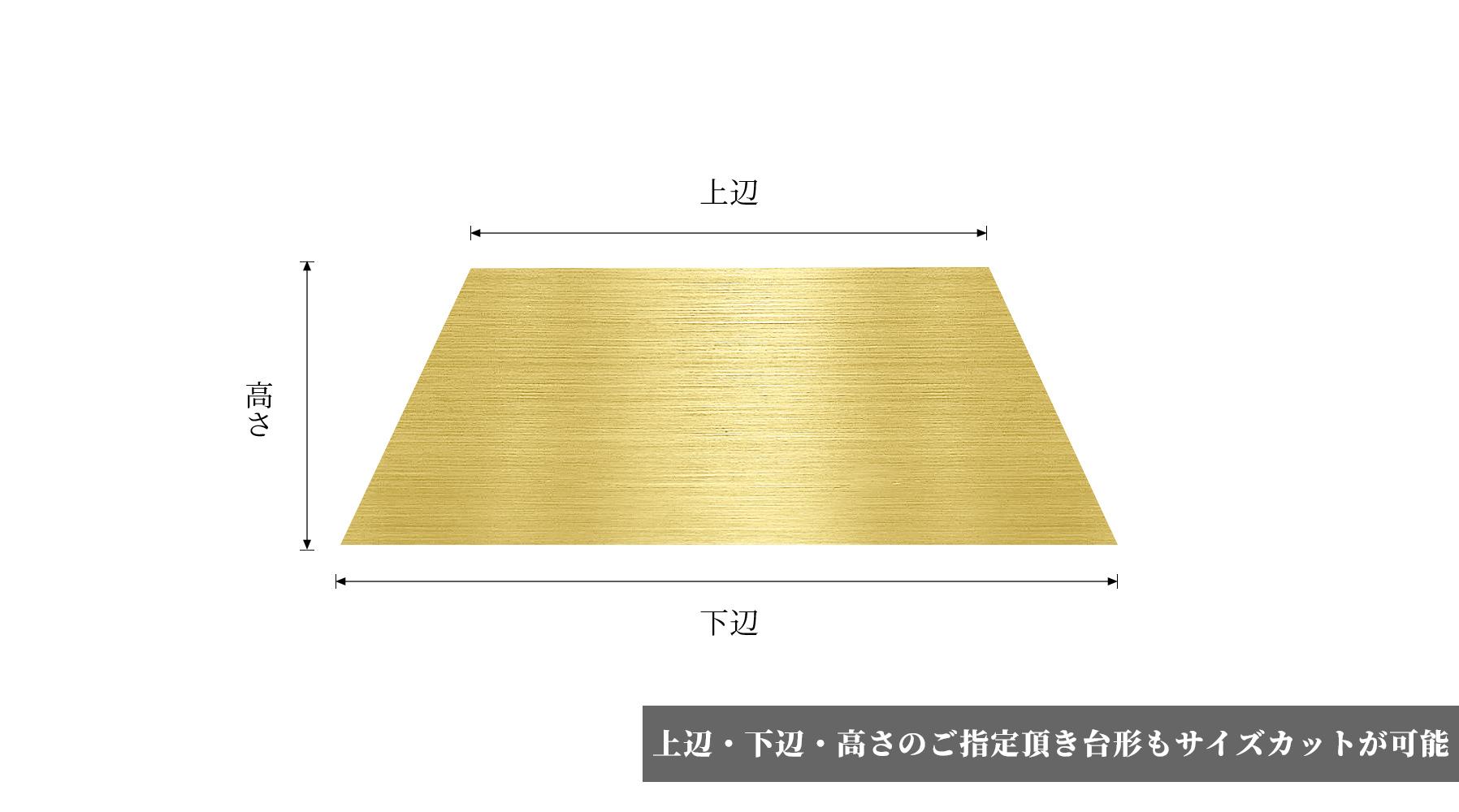 縦幅・横幅を指定頂きオリジナルサイズでカットが可能