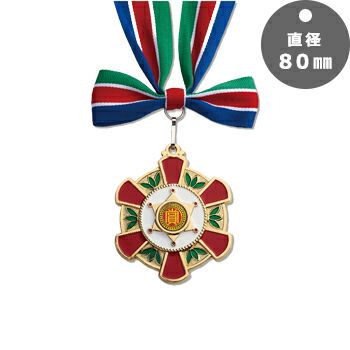 還暦・古希祝い記念品にオススメ勲章メダル　JAS-RLMW-7800