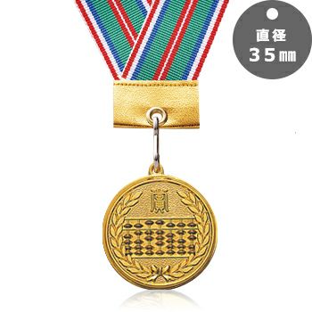 そろばん専用表彰メダル JW-35E-hobby-other