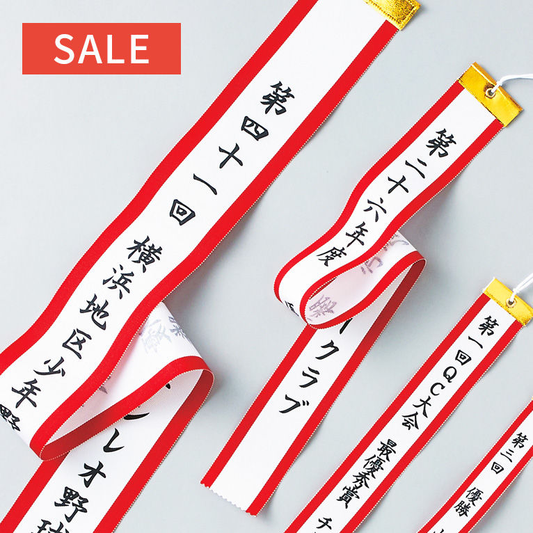  【筆耕代込】ペナントリボン