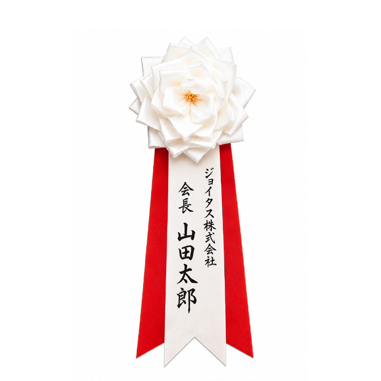【筆耕代行】バラリボン
