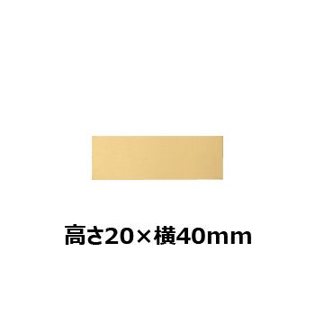 文字彫刻用プレートJW-No.93真鍮製プレート（金）