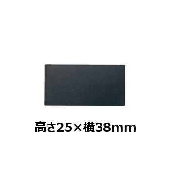 文字彫刻用プレートJW-A-25アルミ製プレート（黒）