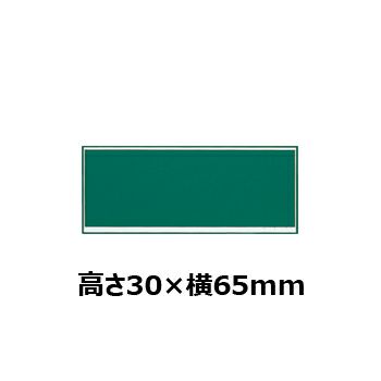 文字彫刻用プレートJW-A-125アルミ製プレート（緑）