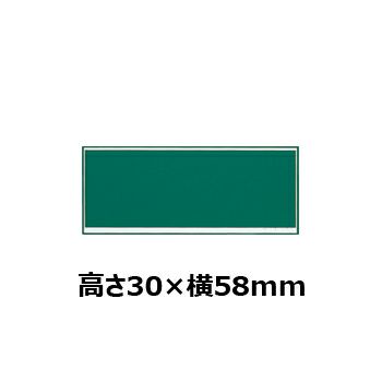 文字彫刻用プレートJW-A-126アルミ製プレート（緑）