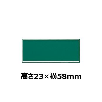 文字彫刻用プレートJW-A-127アルミ製プレート（緑）