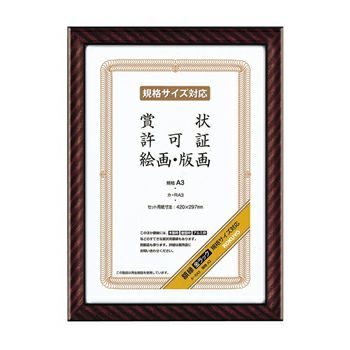 賞状額縁（金ラック）