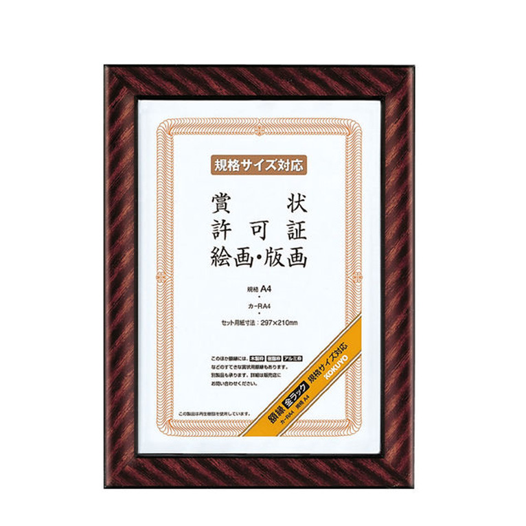 賞状額縁（金ラック）