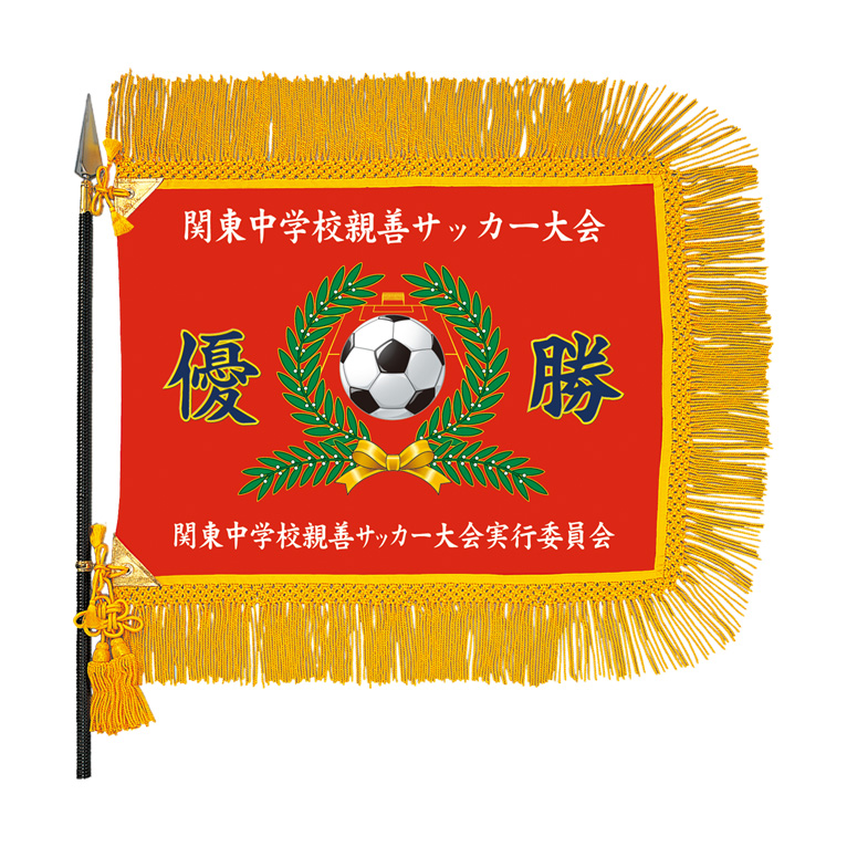 オリジナルデザイン優勝旗