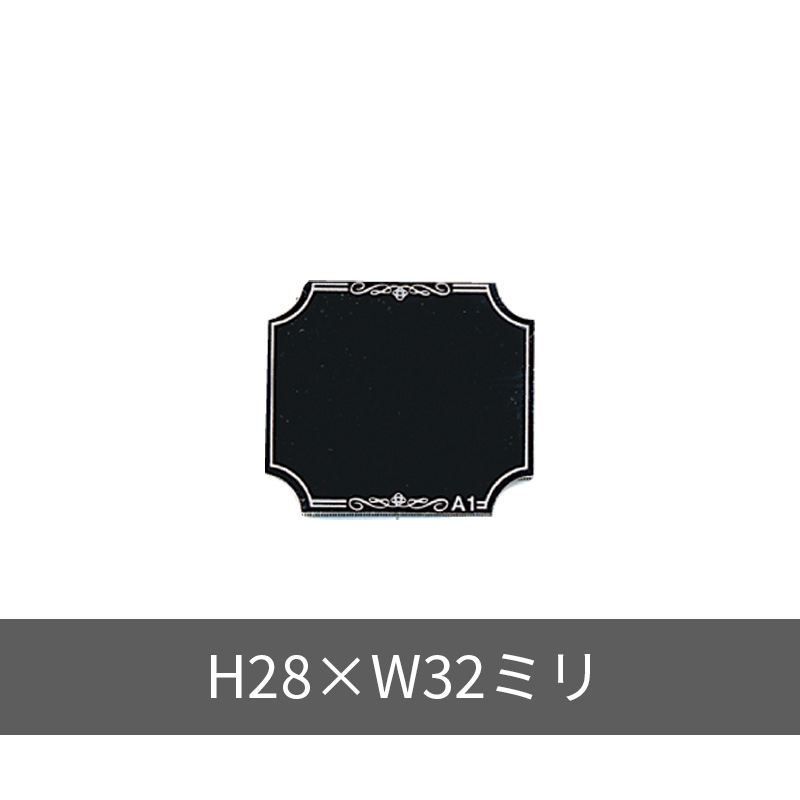 文字彫刻用プレートJAS-A-1アルミ製プレート（黒）