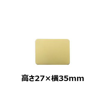 文字彫刻用プレートJS-MY-8990-Gアルミ製プレート（金）