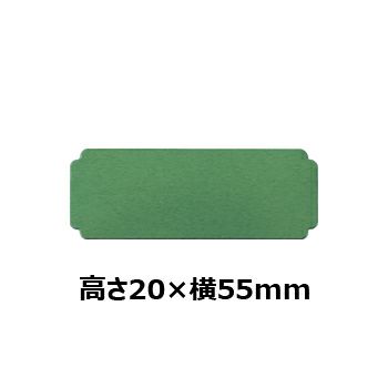 文字彫刻用プレートJG-Hアルミ製プレート（緑）