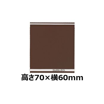 文字彫刻用プレートJS-#6アルミ製プレート（茶）