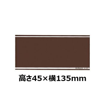 文字彫刻用プレートJS-#P11アルミ製プレート（茶）
