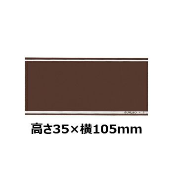 文字彫刻用プレートJS-#18アルミ製プレート（茶）