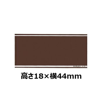 文字彫刻用プレートJS-#P27アルミ製プレート（茶）